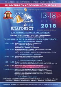 afisha-a3-polnaya-festival-kolokolnogo-zvona_itog-1